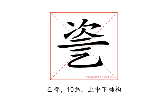 𠃻