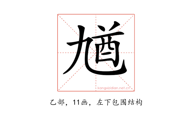 𠄁