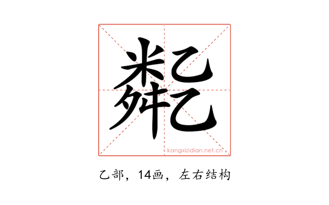𠄈