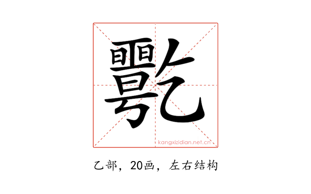 𠄋