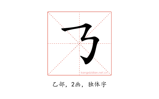 𠄎