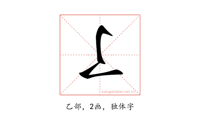 𠄏