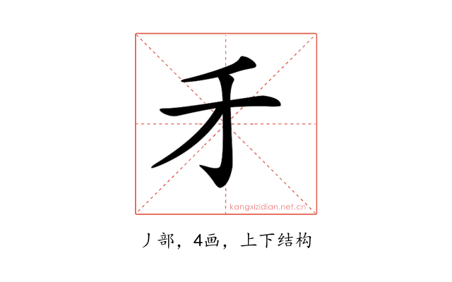 𠄒