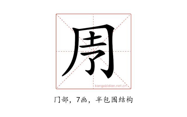 𠄗