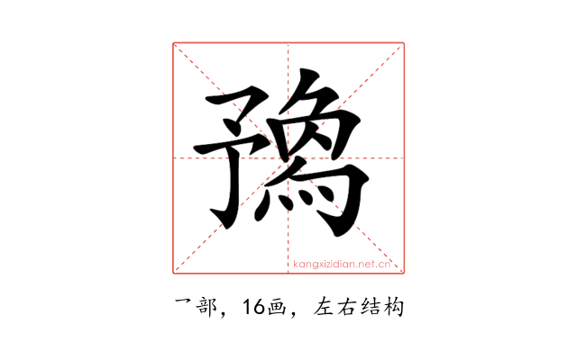 𠄝