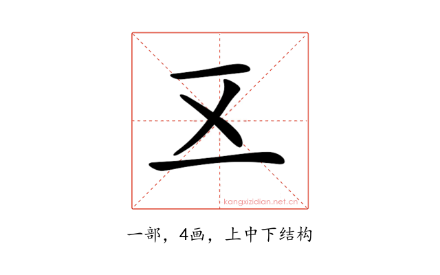 𠄡