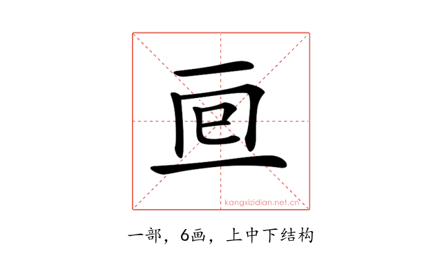 𠄢