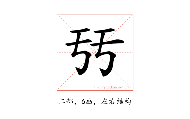 𠄥