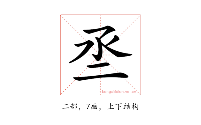 𠄪