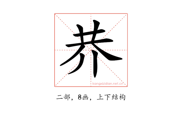 𠄫