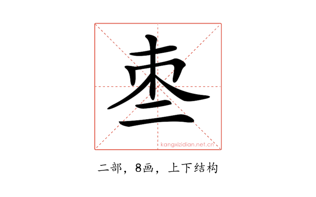 𠄬