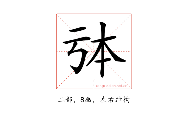 𠄯