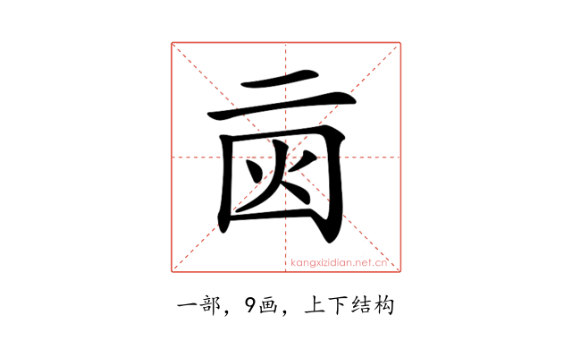 𠄰