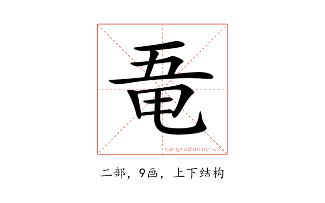 𠄲
