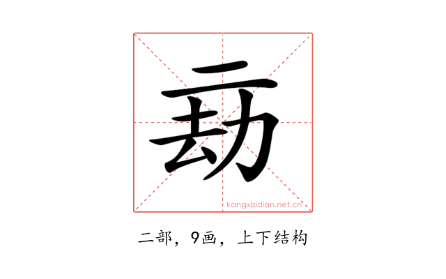𠄳