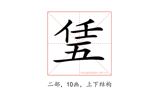 𠄶