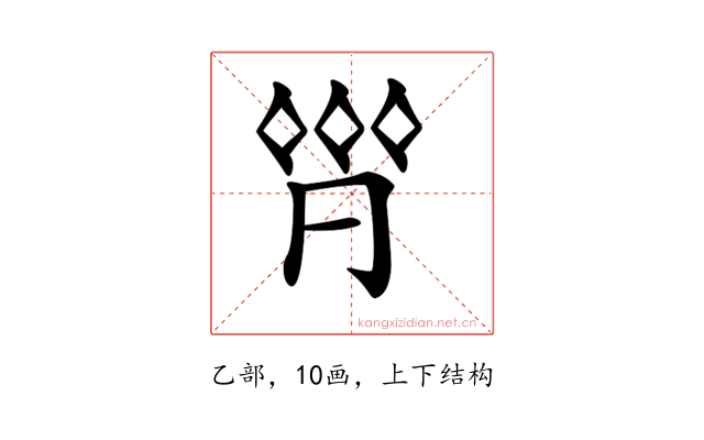 𠄷