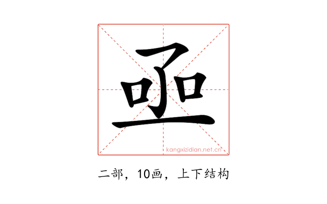𠄸