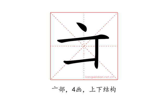 𠅁
