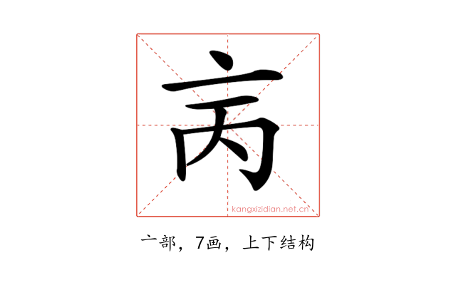 𠅈