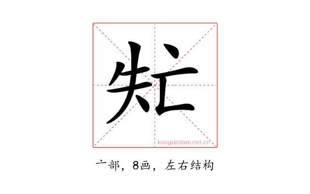 𠅐