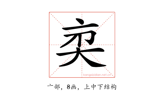 𠅑
