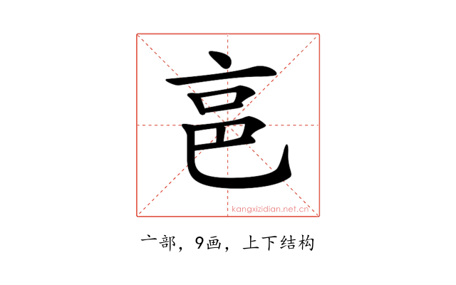 𠅔