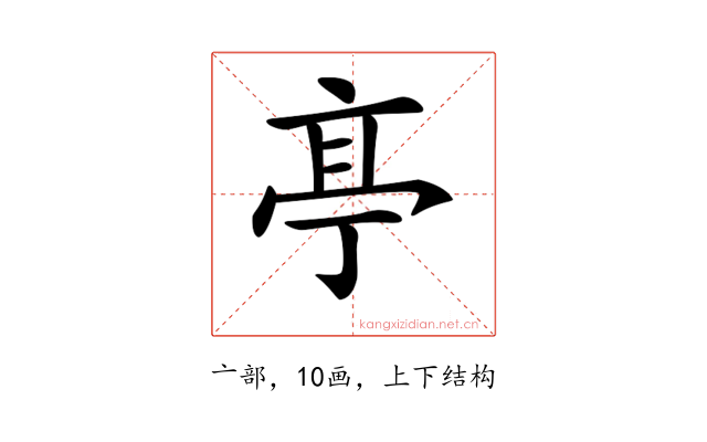 𠅘