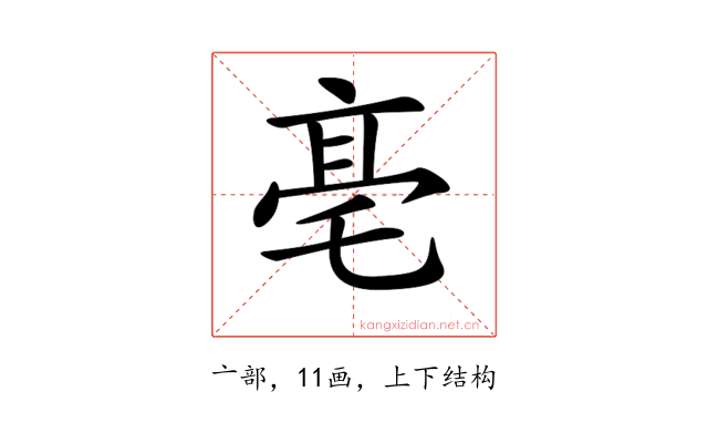 𠅢