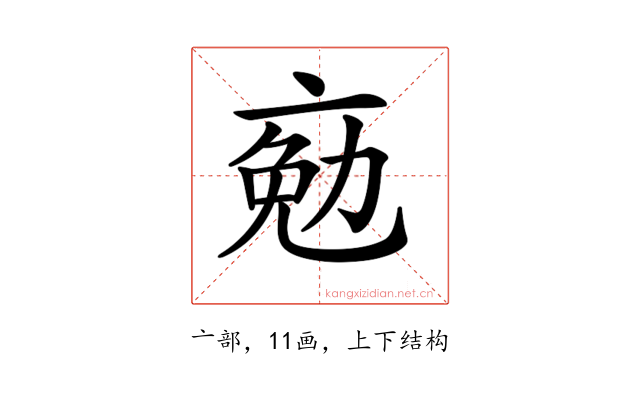 𠅦