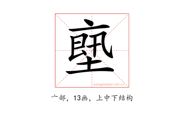 𠅴