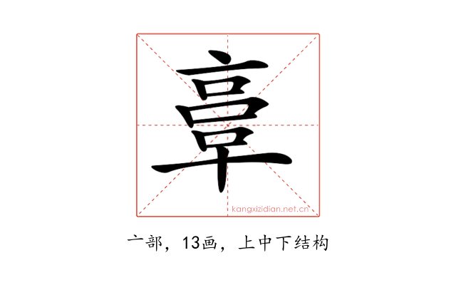 𠅷