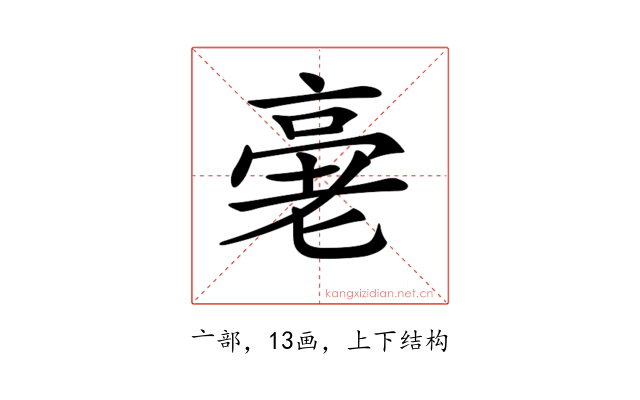 𠅸