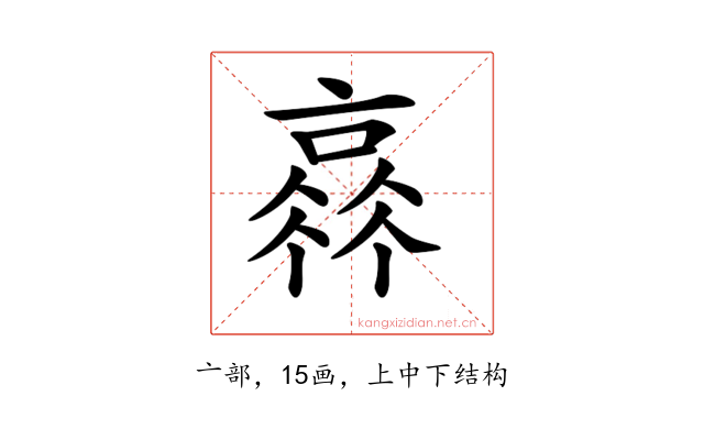 𠆂