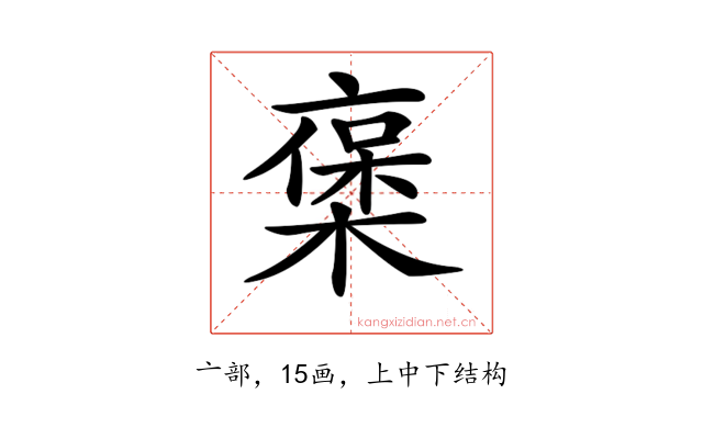 𠆅