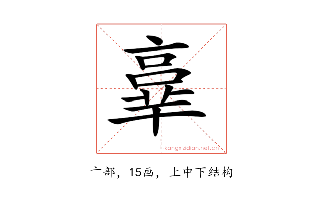 𠆆