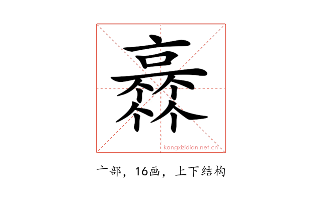𠆏