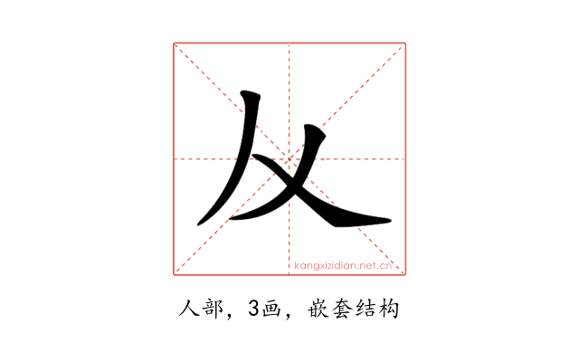𠆥