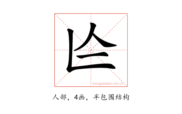 𠆦