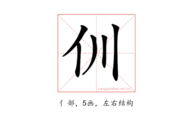 𠆯