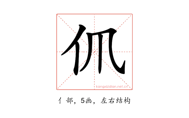𠆰