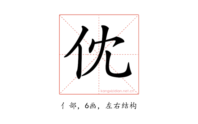 𠆶
