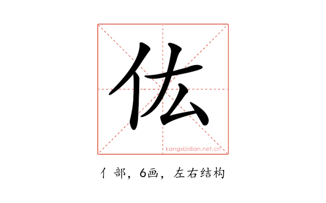 𠆽