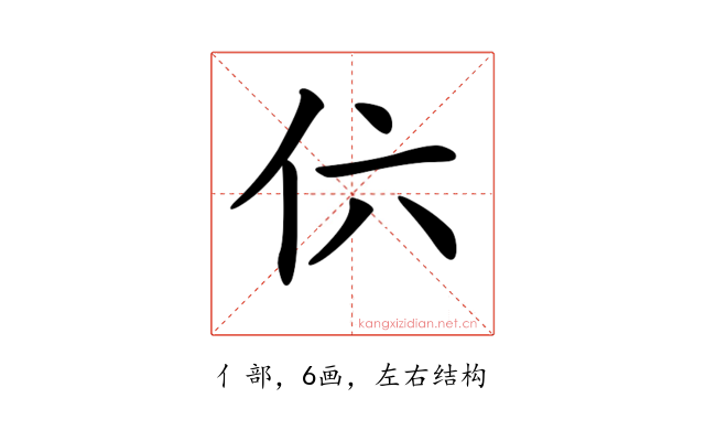 𠆾