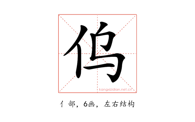 𠆿