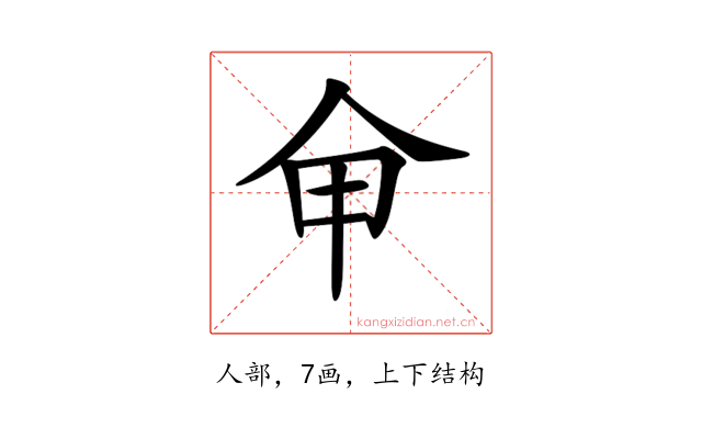 𠇚
