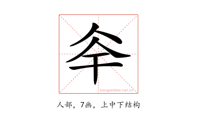 𠇨