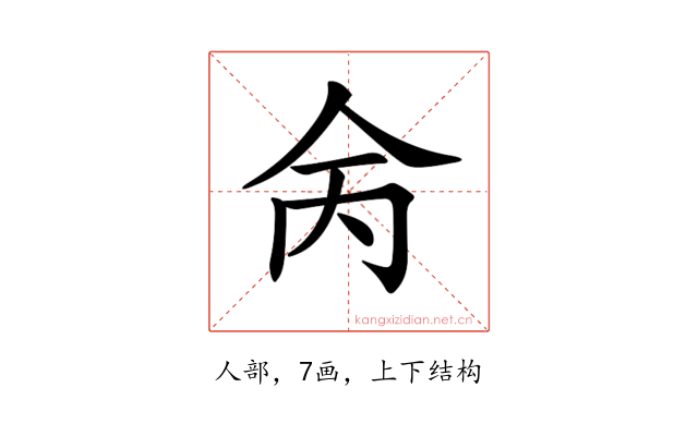 𠇮