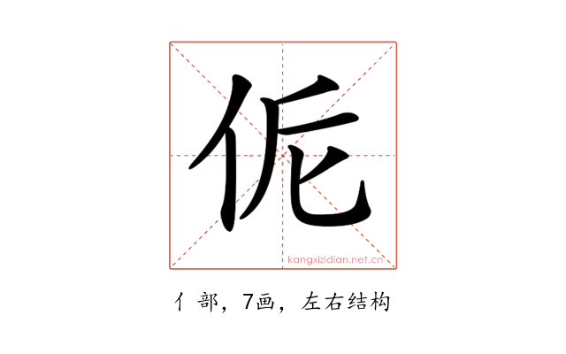 𠈁