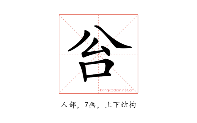 𠈂